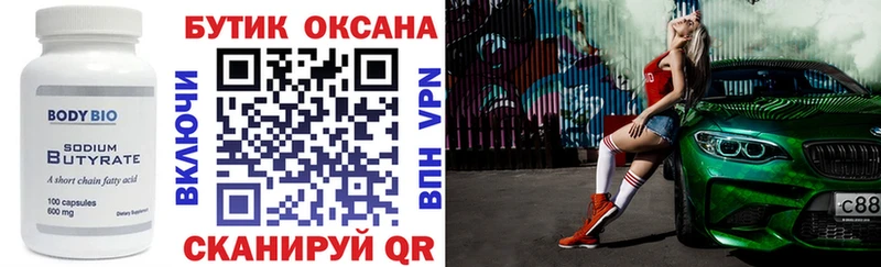 закладка  Новая Усмань  Бутират вода 